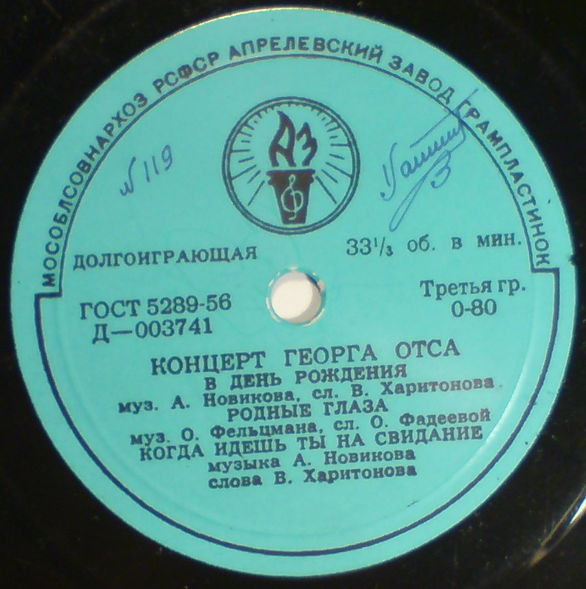 Концерт Георга Отса