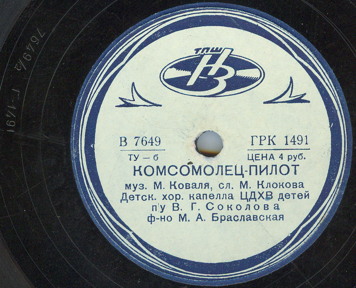 Кем ты будешь / Комсомолец-пилот