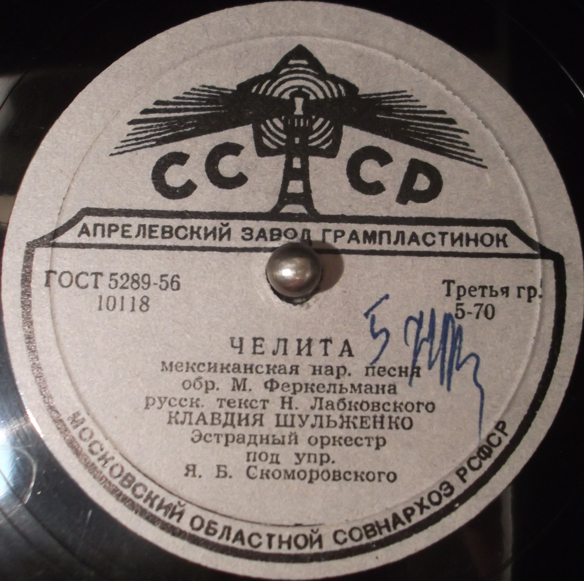 К. Шульженко — Андрюша / Челита