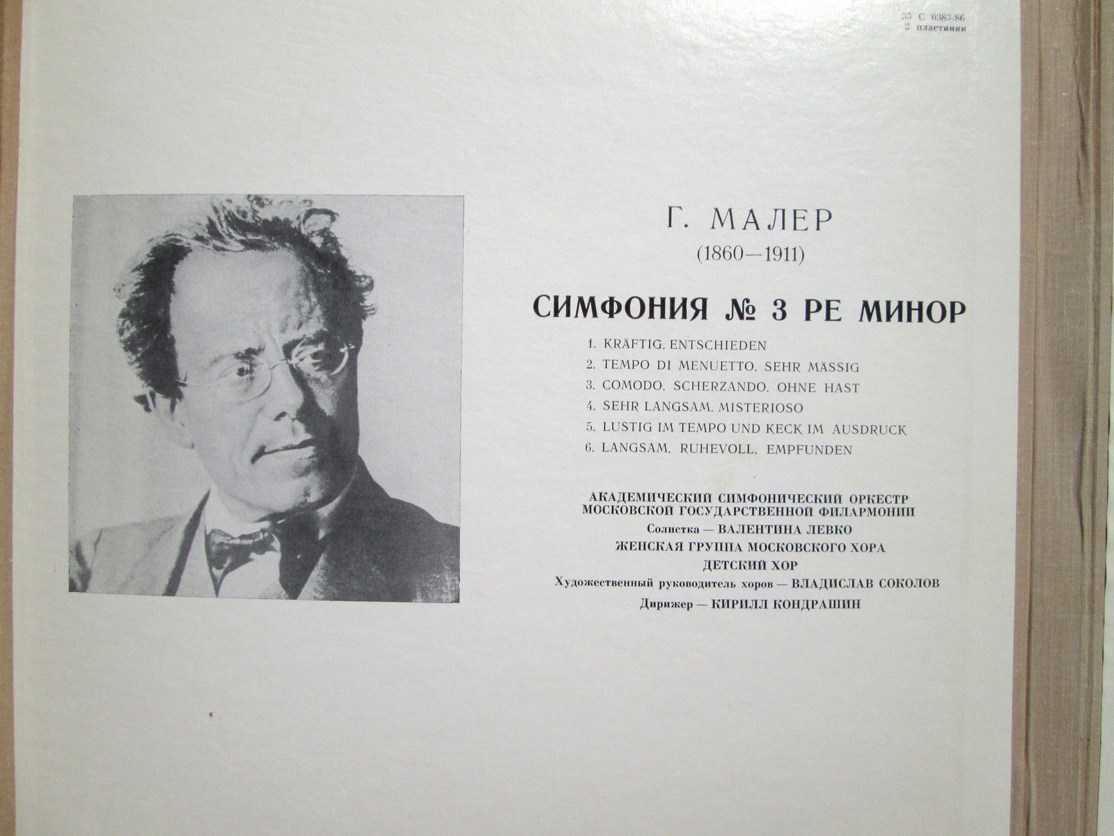 Г. Малер: Симфония № 3 ре минор (К. Кондрашин)