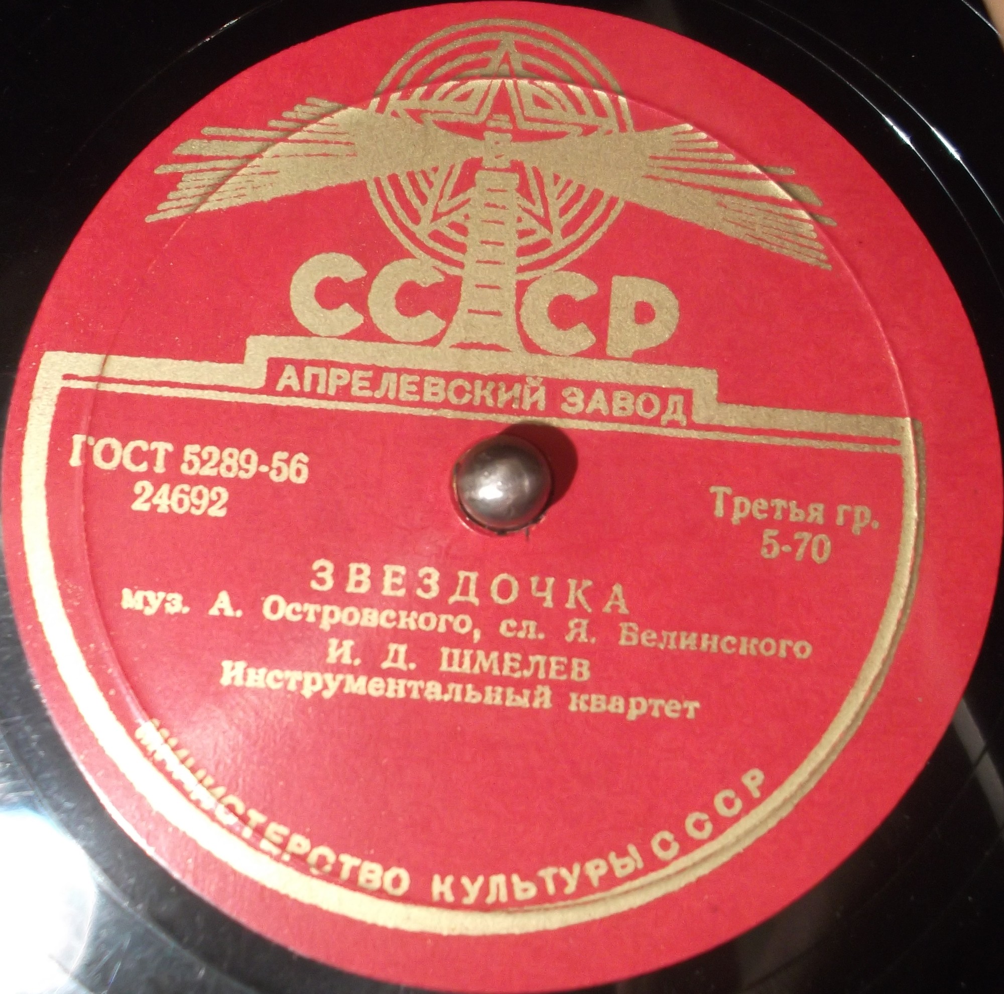 И. Д. Шмелёв — Верный друг / Звёздочка