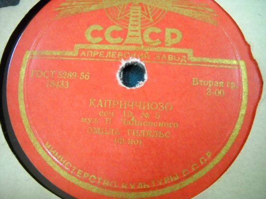 П. Чайковский. Играет Э. Гилельс (ф-но)