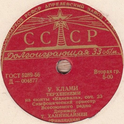 СИМФОНИЧЕСКИЙ ОРКЕСТР ВСЕСОЮЗНОГО РАДИО, дирижер Т. Ханникайнен (Финляндия)