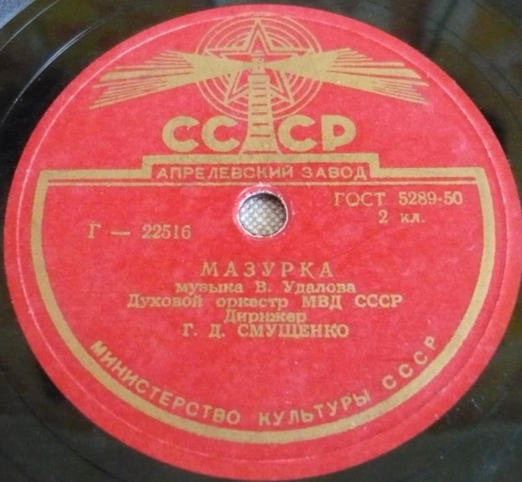 Духовой оркестр МВД СССР п/у Г. Смущенко