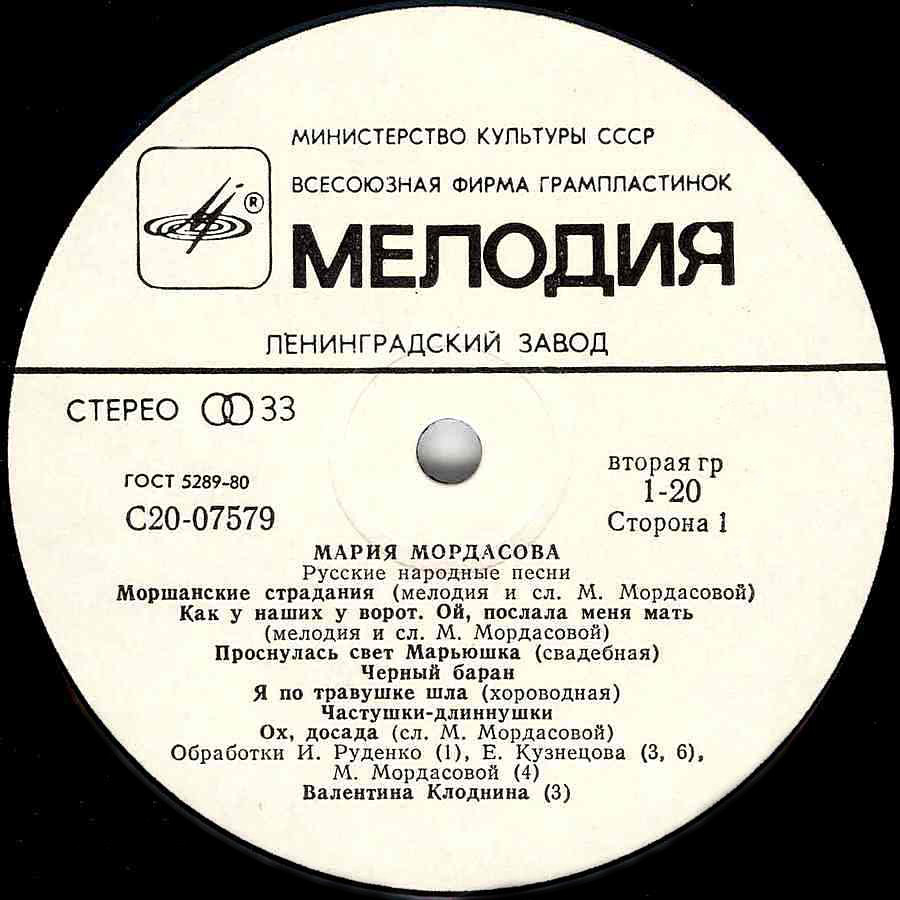 Мария Мордасова. Русские народные песни