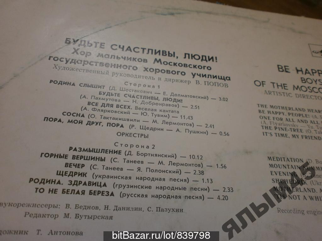 ХОР МАЛЬЧИКОВ МОСКОВСКОГО ГОС. ХОРОВОГО УЧИЛИЩА, худ. рук. и дирижер Виктор Попов. «Будьте счастливы, люди!»: