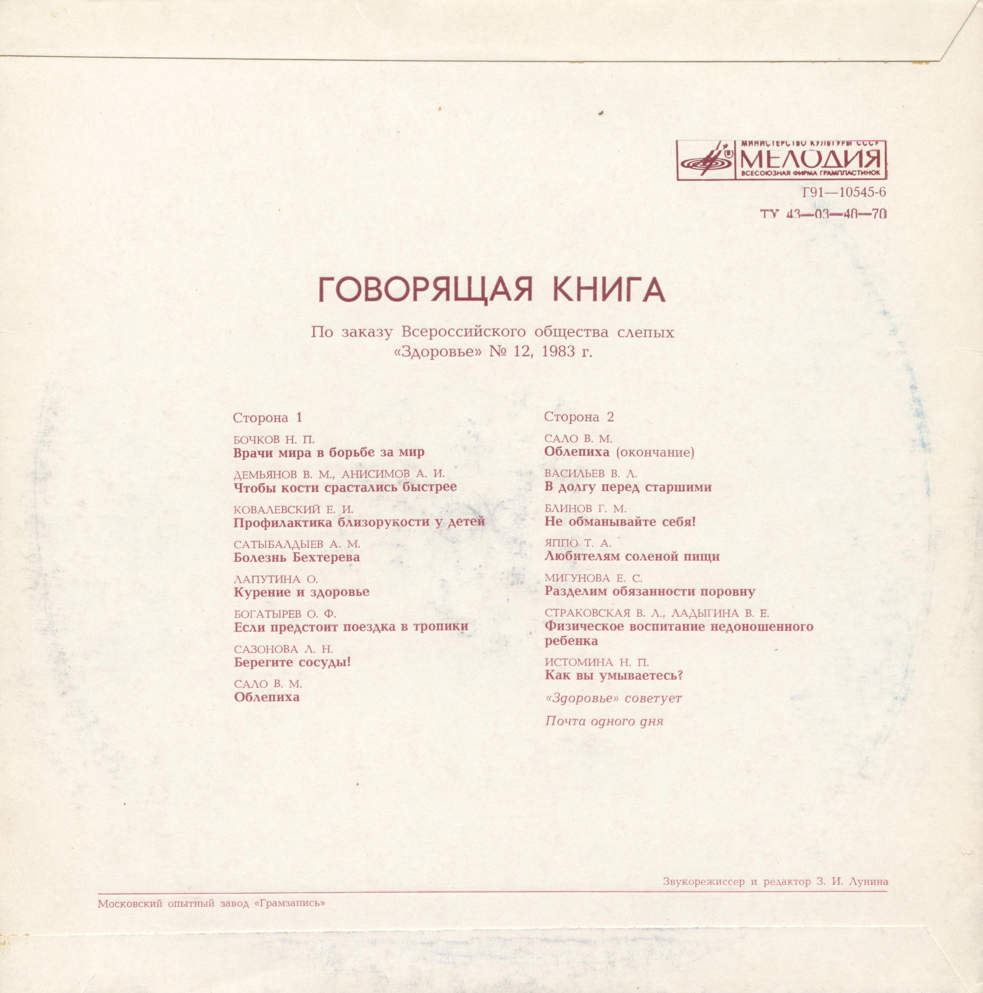 Говорящая книга