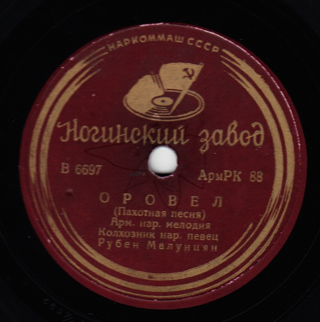 Оровел / Тринги