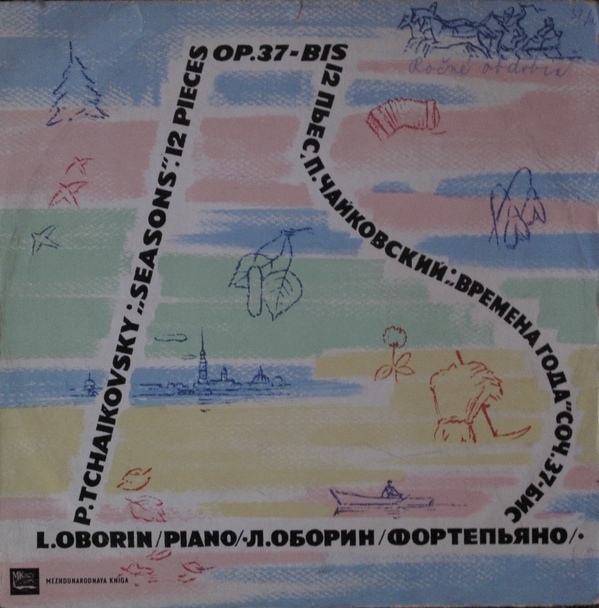 П. ЧАЙКОВСКИЙ (1840–1893): Времена года (Л. Оборин, ф-но)