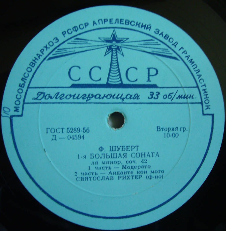 Ф. Шуберт. Играет С. Рихтер (ф-но)