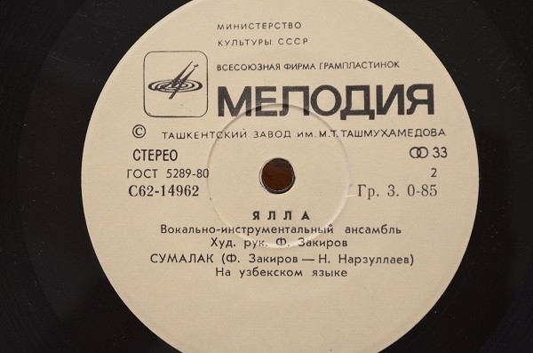 ВИА «ЯЛЛА», художественный руководитель Фарух ЗАКИРОВ