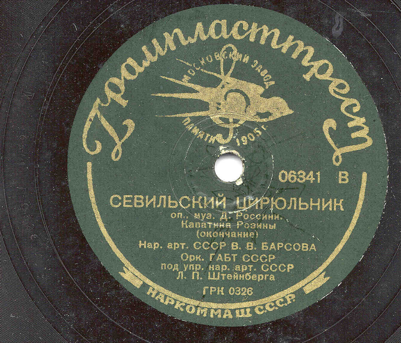 В. В. Барсова (сопрано)