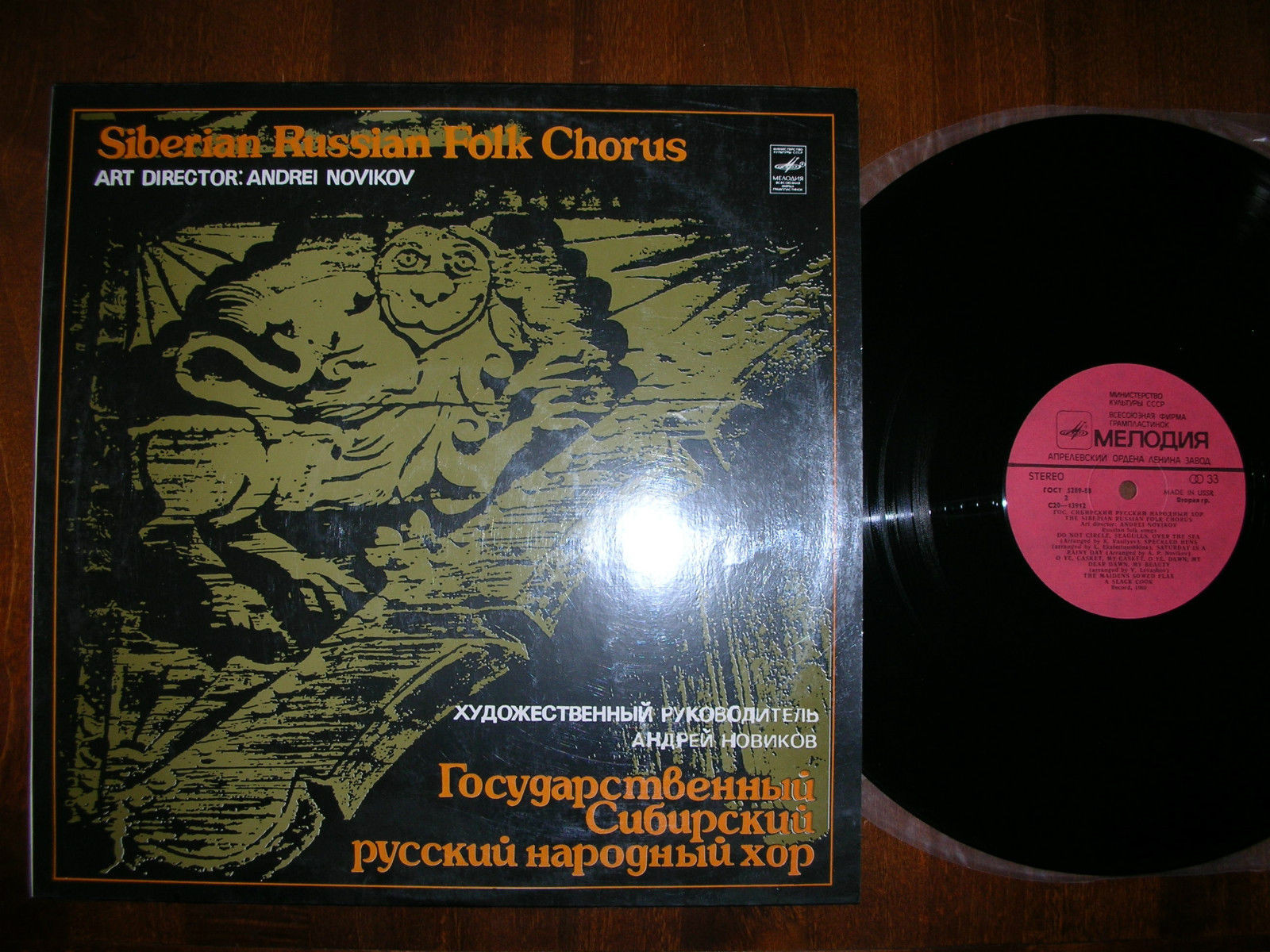 ГОСУДАРСТВЕННЫЙ СИБИРСКИЙ РУССКИЙ НАРОДНЫЙ ХОР, художественный руководитель Андрей Новиков