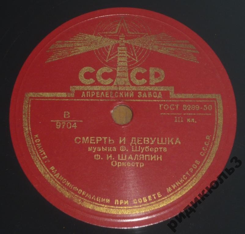 Ф. И. Шаляпин