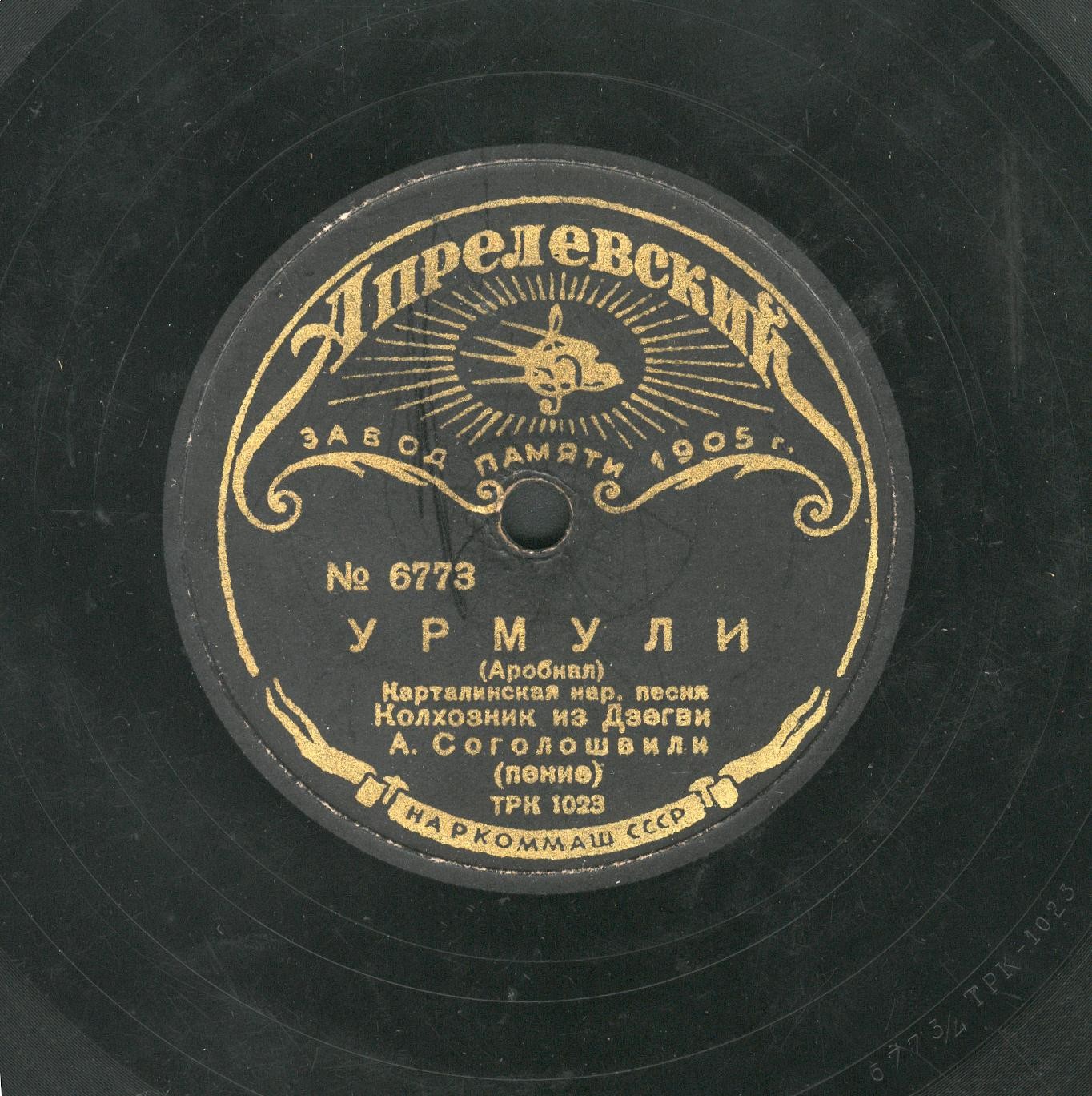 Урмули / а) Куртбари, б) Колсама