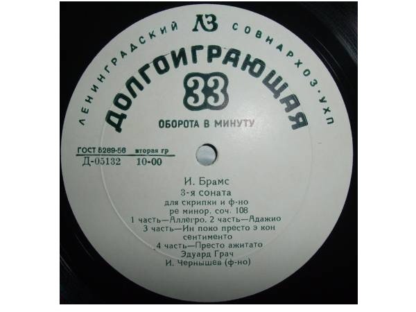 Эдуард ГРАЧ (скрипка)