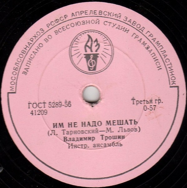 Владимир Трошин