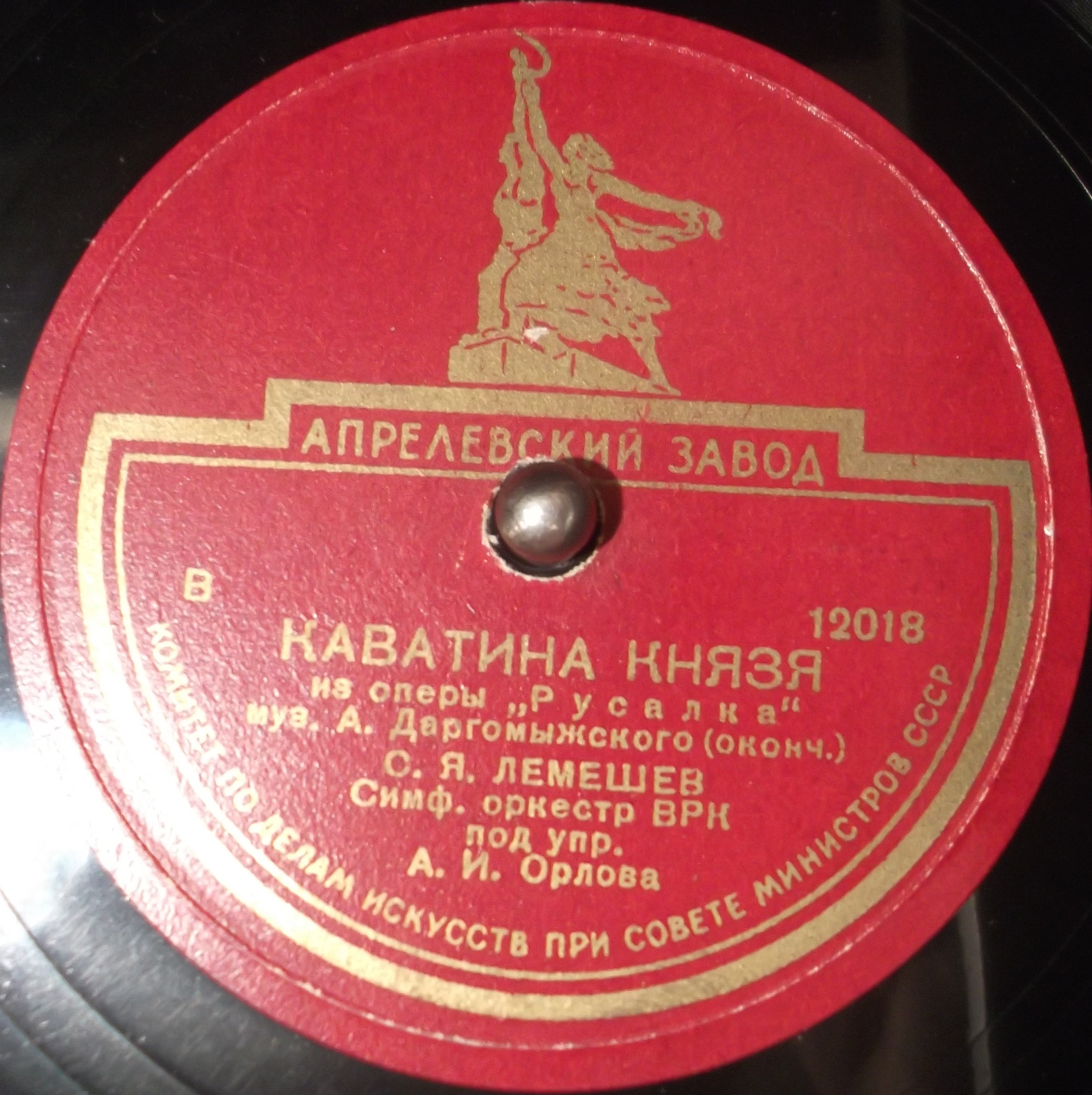 С. Лемешев — Каватина князя из оперы "Русалка"