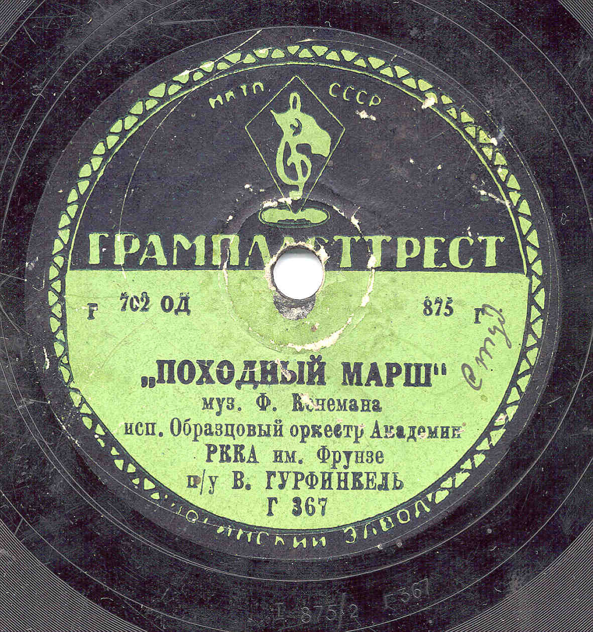 Образцовый оркестр Академии РККА им. М.В.Фрунзе - Биробиджан / Походный марш