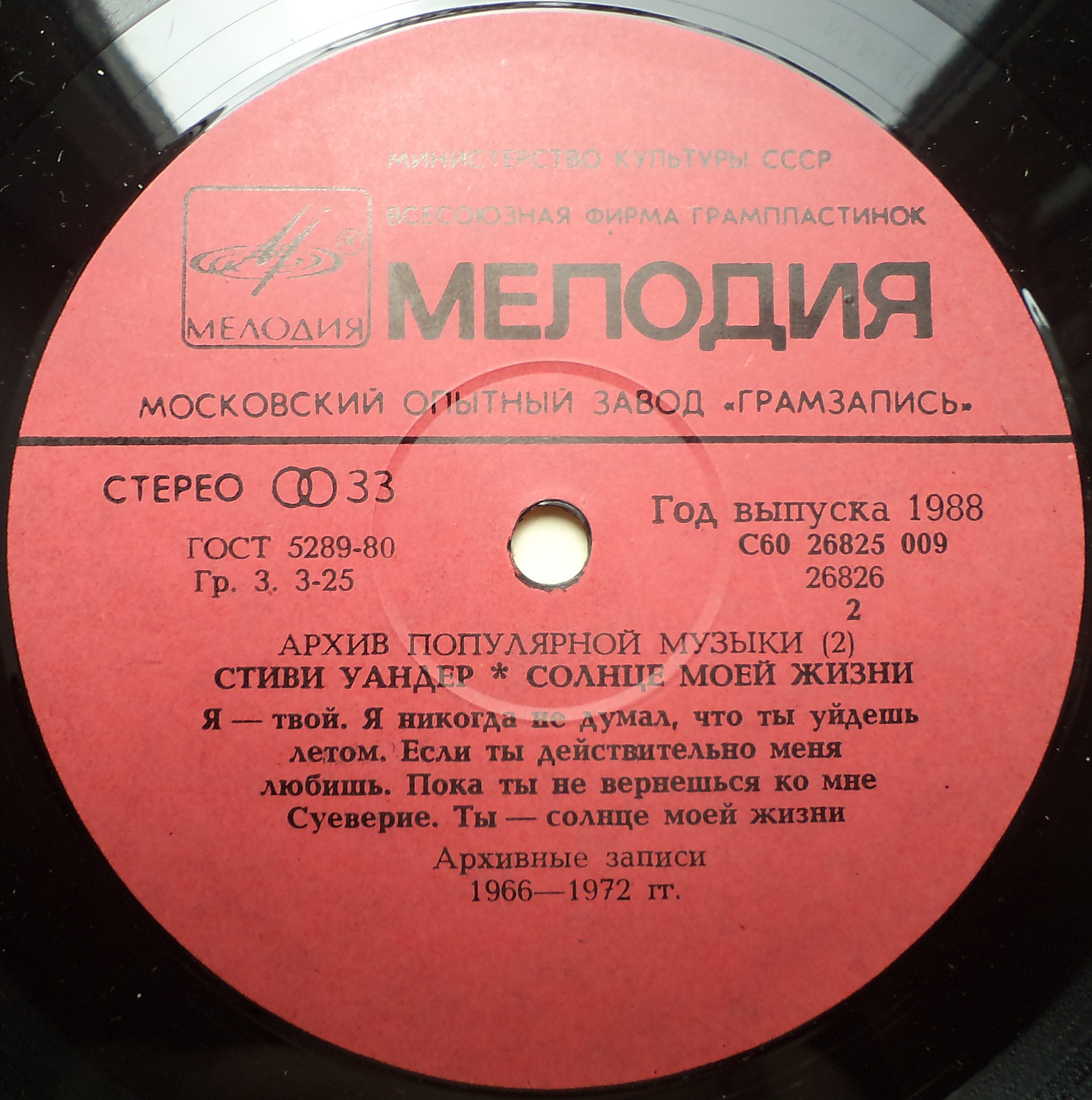 Архив популярной музыки № 2. Стиви Уандер - Солнце моей жизни