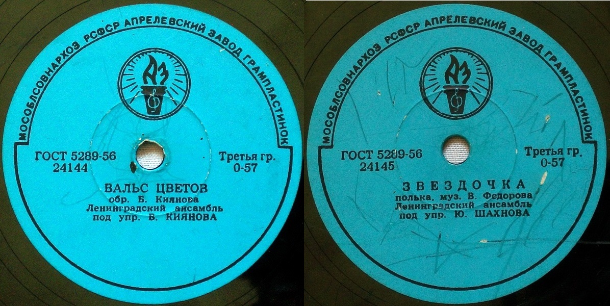 Вальс цветов / Звёздочка