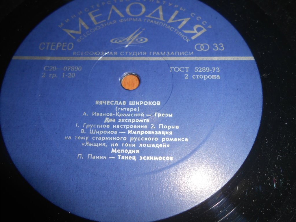 Вячеслав Широков (гитара)