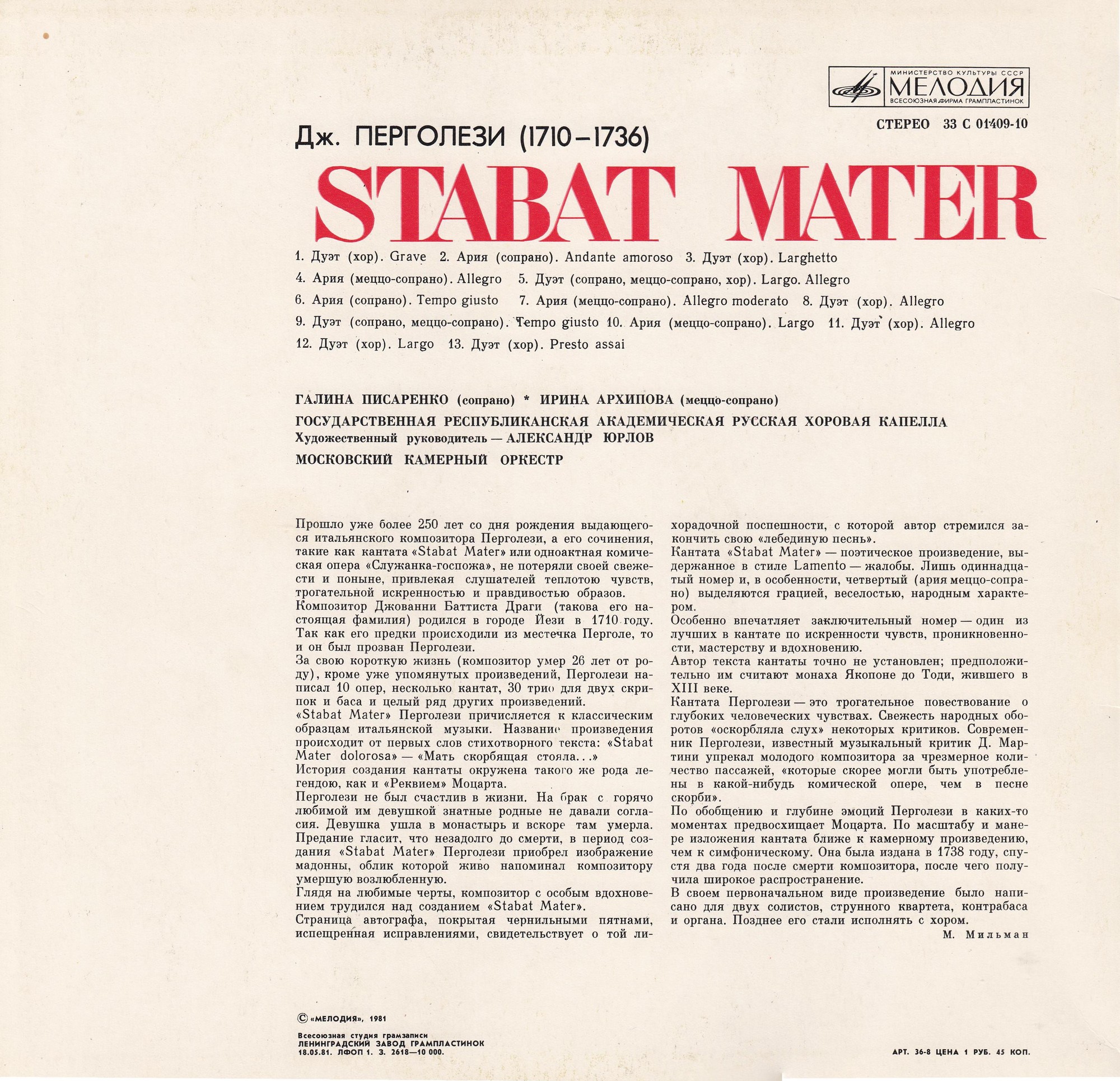 Дж. Перголези: Stabat Mater