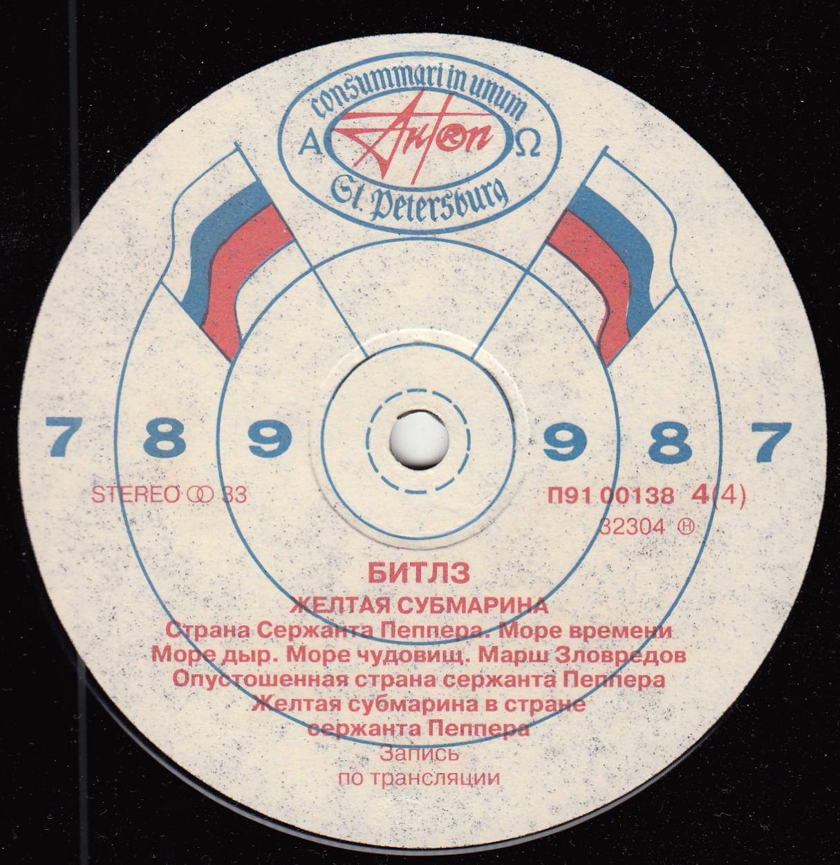 "БИТЛЗ" (THE BEATLES) – "ВОЛШЕБНОЕ ТАИНСТВЕННОЕ ПУТЕШЕСТВИЕ"  и  "ЖЁЛТАЯ СУБМАРИНА" [комплект из двух пластинок]