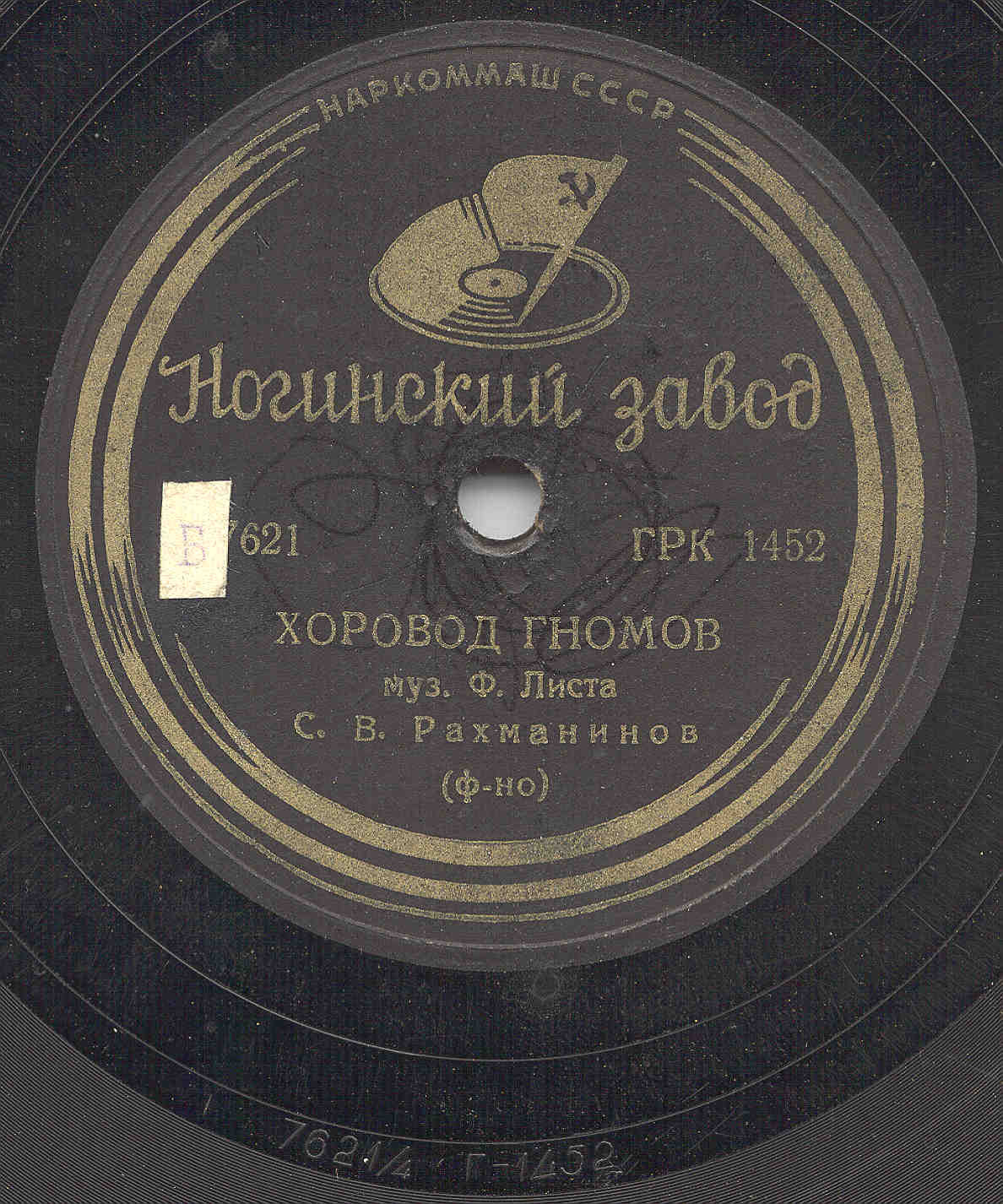 С. Рахманинов, ф-но