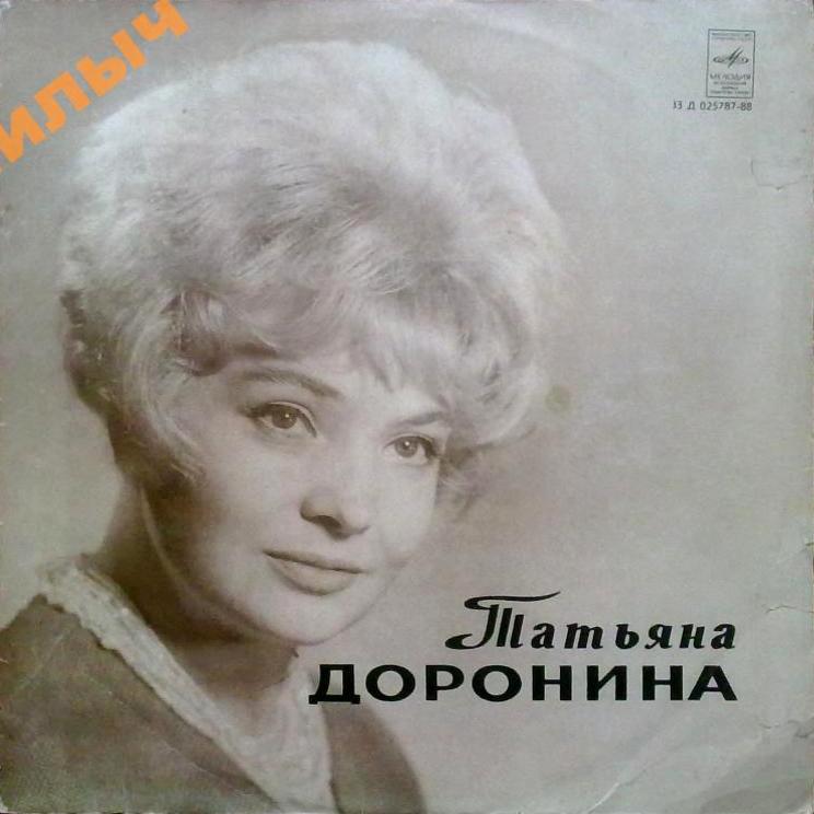 Читает Татьяна Доронина