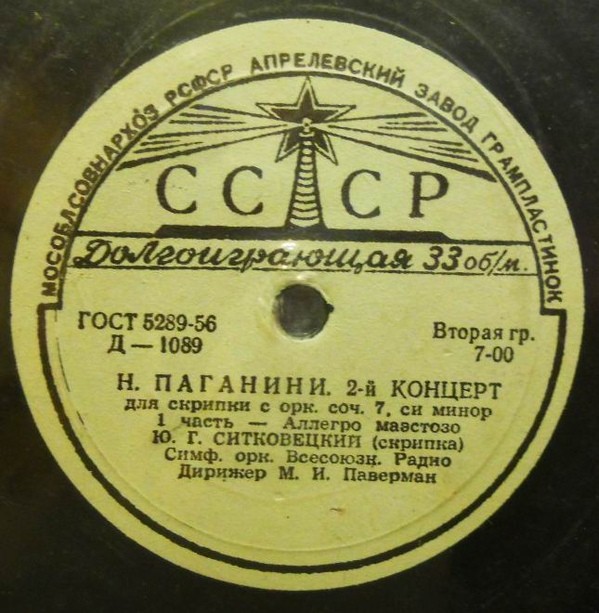Н. Паганини: Концерт № 2 для скрипки с оркестром си минор, соч. 7 (Ю. Ситковецкий)
