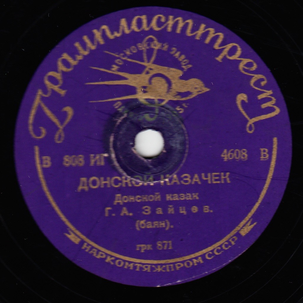 Г. А. Зайцев (баян) – Вдоль я, метелица, гуляла / Донской казачек