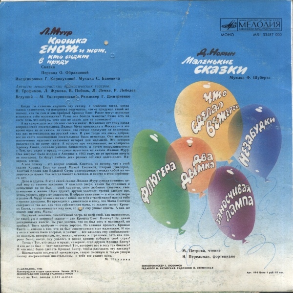 Крошка Енот, и тот кто сидит в пруду / Маленькие сказки