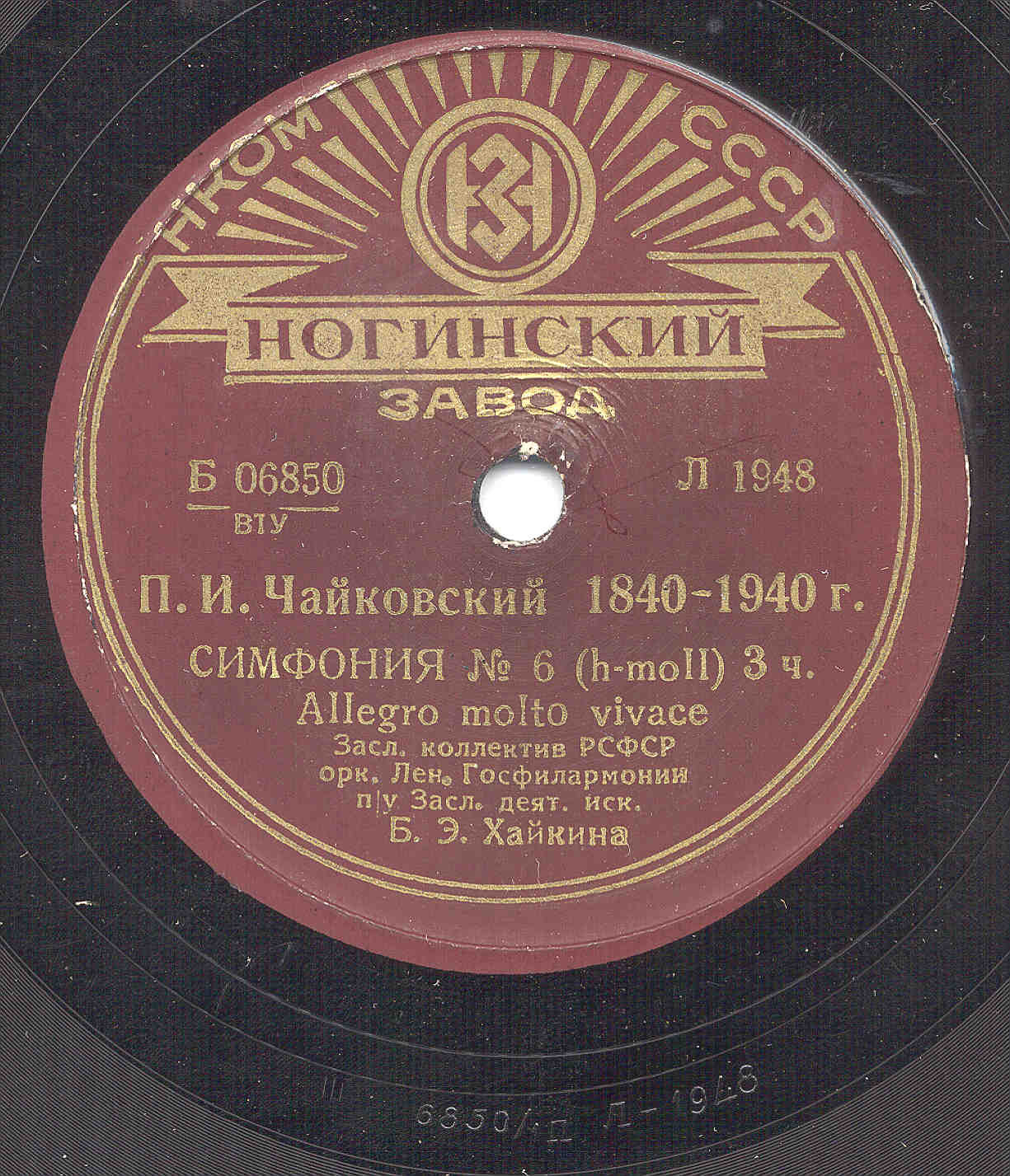 П. ЧАЙКОВСКИЙ. Симфония № 6 (h-moll)