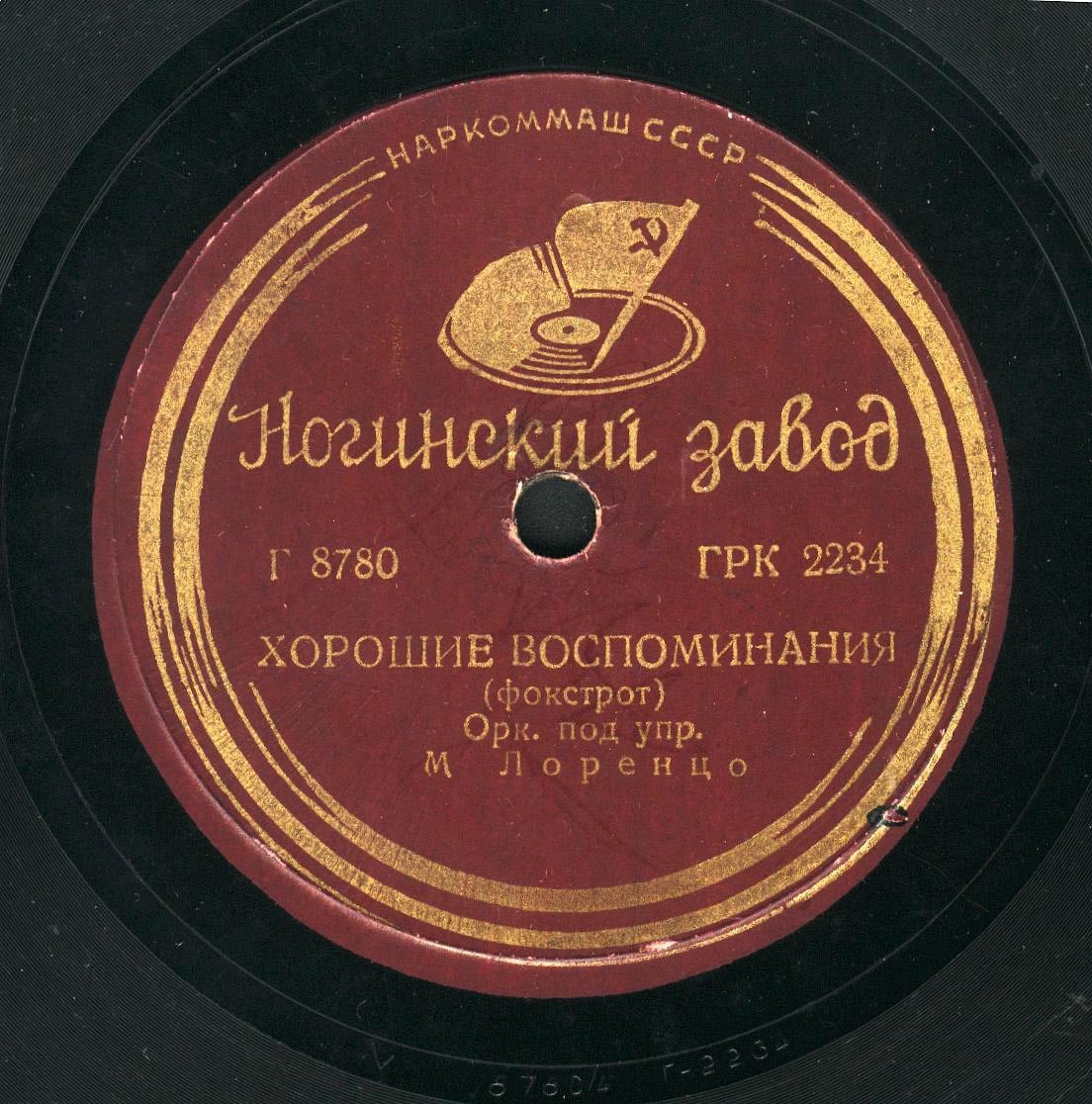 Хорошие воспоминания / Моё сердце