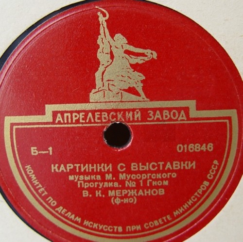 М. Мусоргский: Картинки с выставки (В. Мержанов, ф-но)