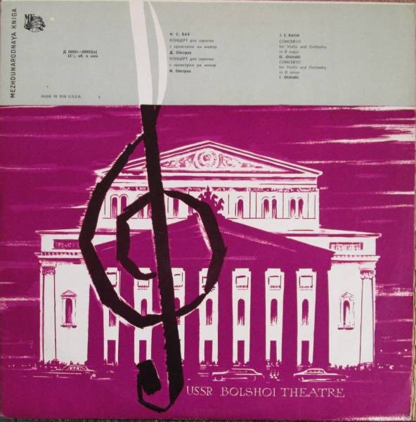 И. С. Бах: Концерты для скрипки с оркестром (Д. Ойстрах, И. Ойстрах)