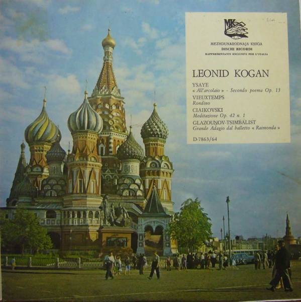 Леонид Коган (скрипка)