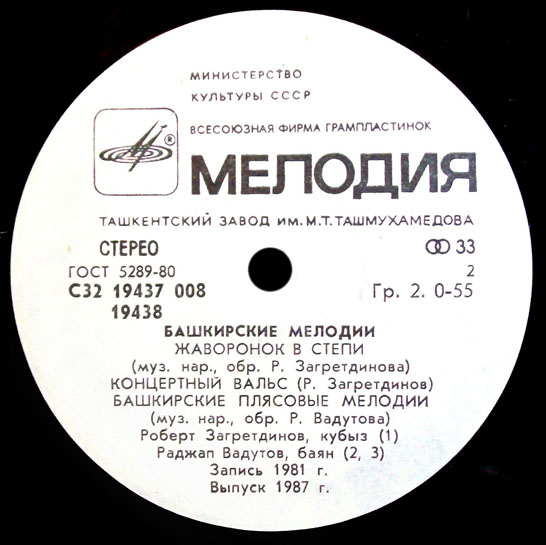 БАШКИРСКИЕ МЕЛОДИИ