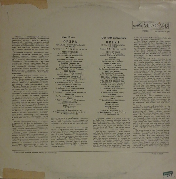 ВИА "Орэра". Нам 10 лет