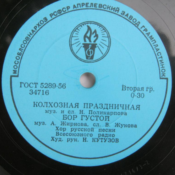 Хор русской песни Всесоюзного радио