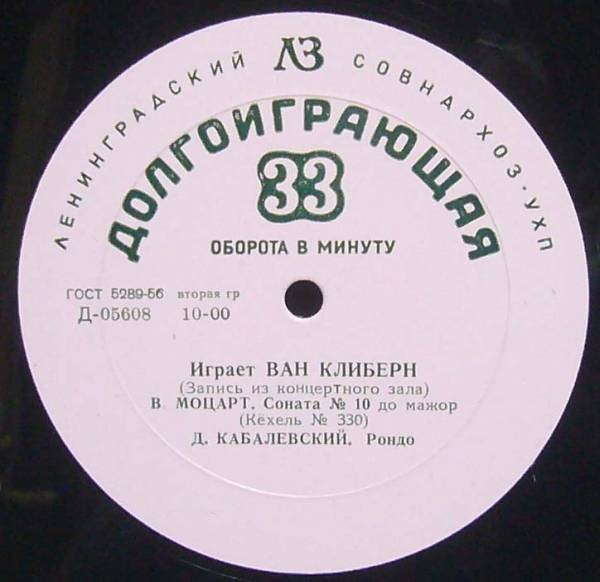 Играет Ван Клиберн