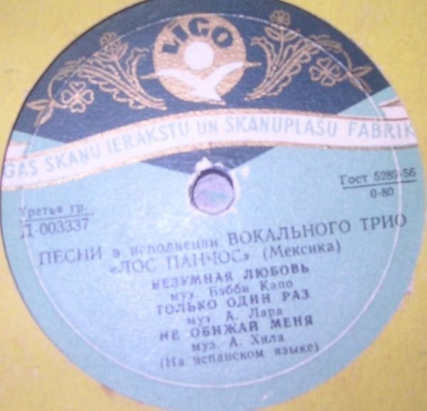 Вокальное трио "Лос Панчос" (Мексика)