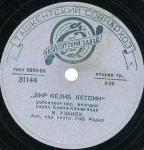 Бир келиб кетсин / Голиблар кушиги