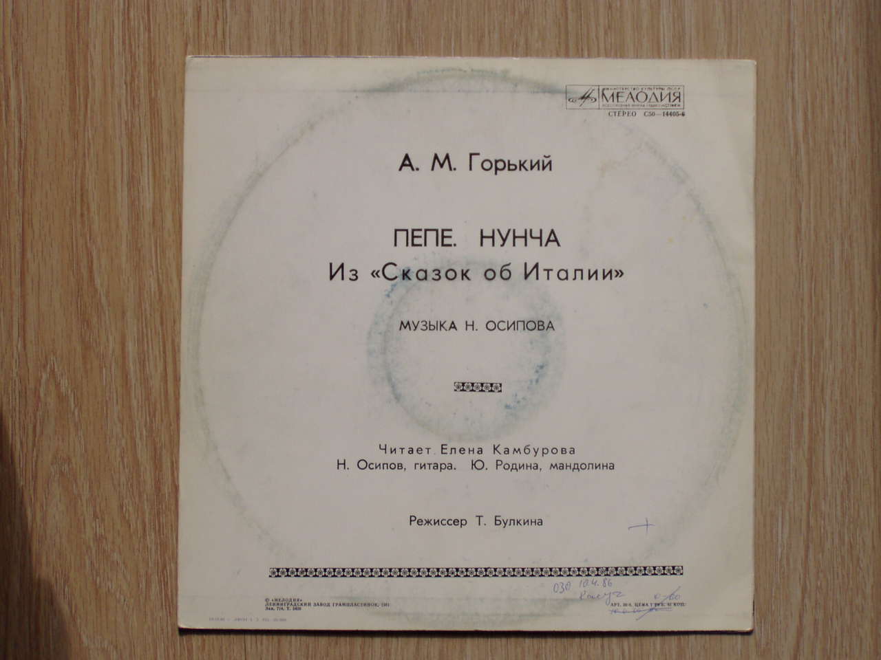 А. М. ГОРЬКИЙ (1868-1936): Из «Сказок об Италии»