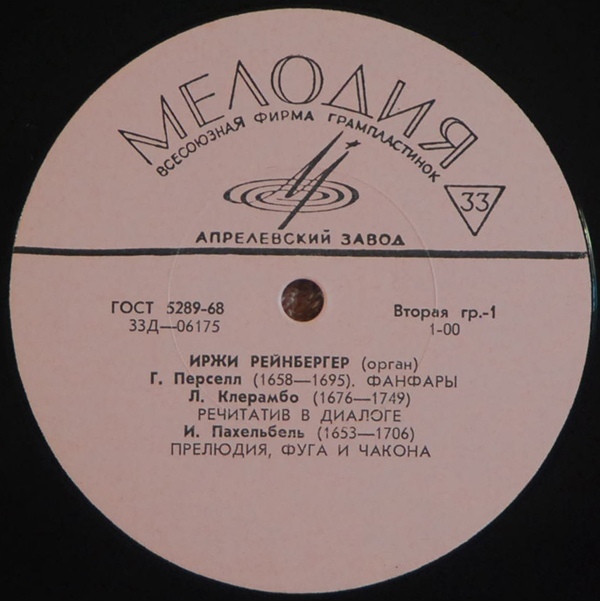 Иржи Рейнбергер (орган)