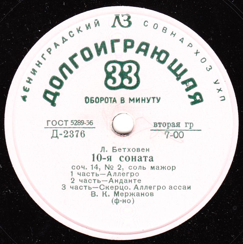 Л. Бетховен: Сонаты № 10, № 14 (В. К. Мержанов, ф-но)
