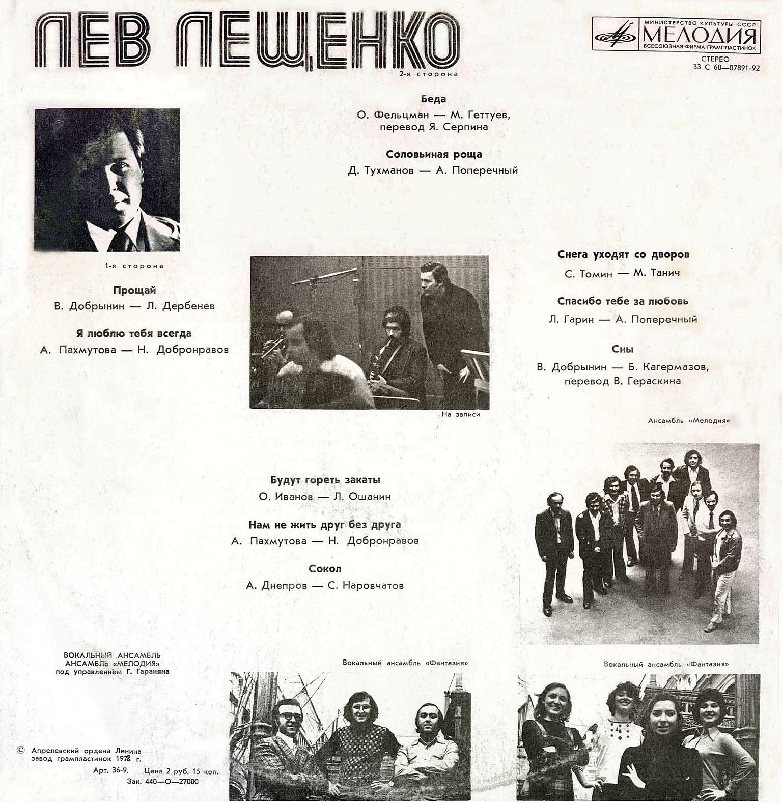 Лев Лещенко