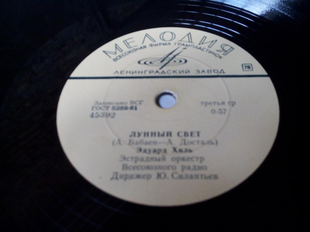Эдуард Хиль — Обнимая небо / Лунный свет