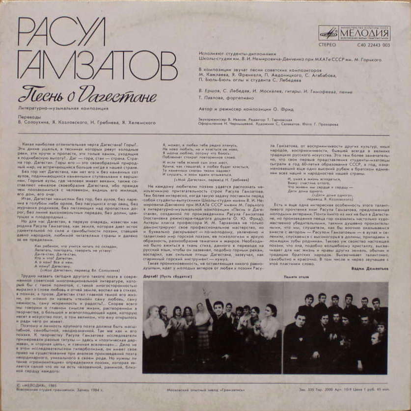 Р. ГАМЗАТОВ (1923): Песнь о Дагестане (литературно-музыкальная композиция)